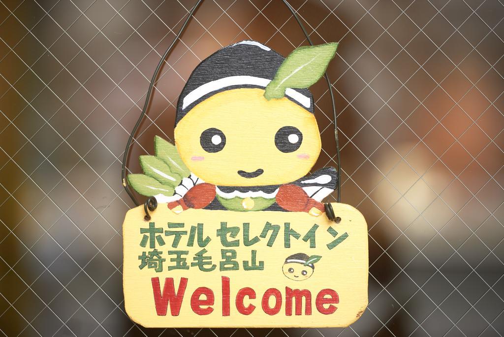Hotel Select Inn Saitama Moroyama Ogose Экстерьер фото
